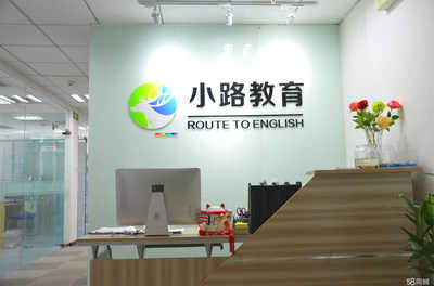 北京小路教育咨詢 專業(yè)引領，點亮未來教育之路