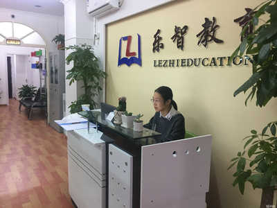 銅陵樂智教育咨詢 專業(yè)引領，智慧成長