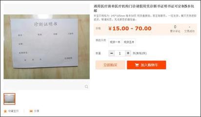 網(wǎng)購假病歷逃課成風，校園誠信教育亟待加強