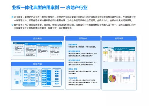 美云智數攜手行業權威發布《業權一體化白皮書》，引領網絡與信息安全軟件開發新范式