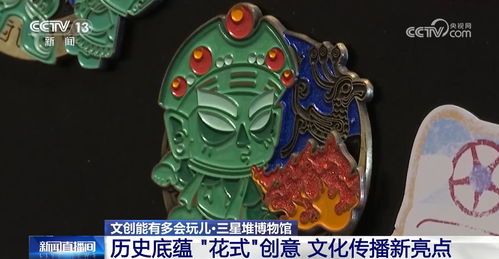 讓文物“活”起來，讓文化“火”起來 文創產品引領文旅消費新風尚
